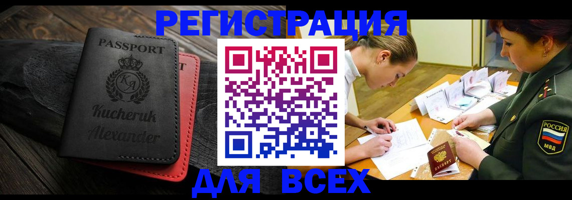 прописка для работы в Козьмодемьянске