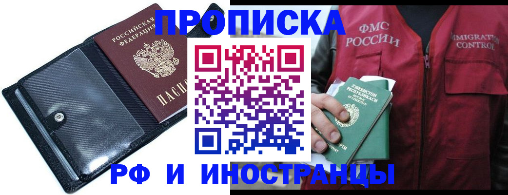 прописка штамп в Козьмодемьянске